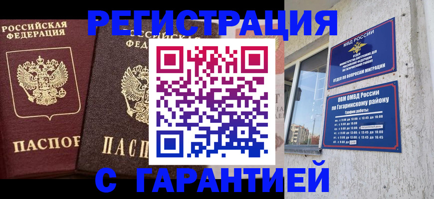временная регистрация гарантия в Кизляре