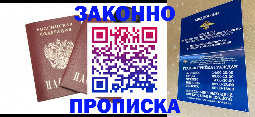 прописка гарантия в Кизляре