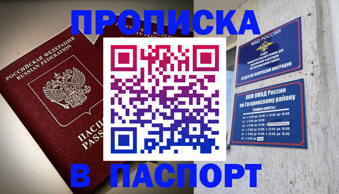 временная регистрация купить в Кизляре